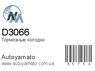 D3066 (NIPPON MOTORS)